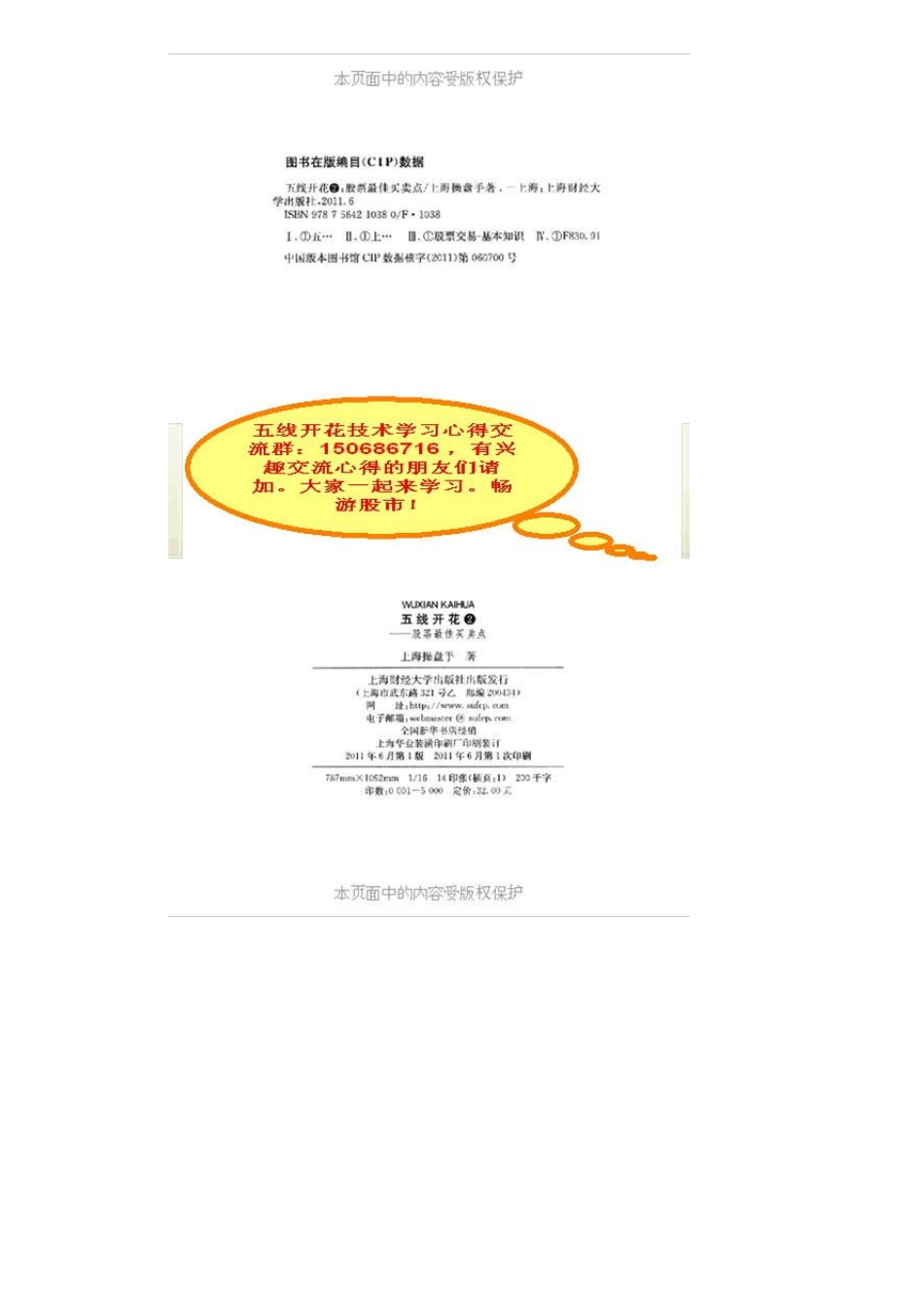 《五线开花2股票最佳买卖点》_第3页