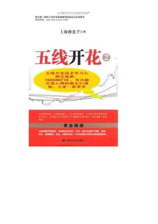 《五线开花2股票最佳买卖点》