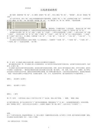 《五线谱基础教程》