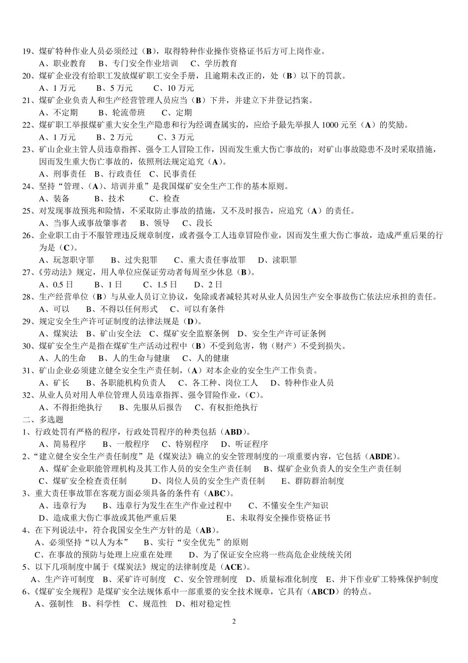 《井下电钳工》国家题库_第2页