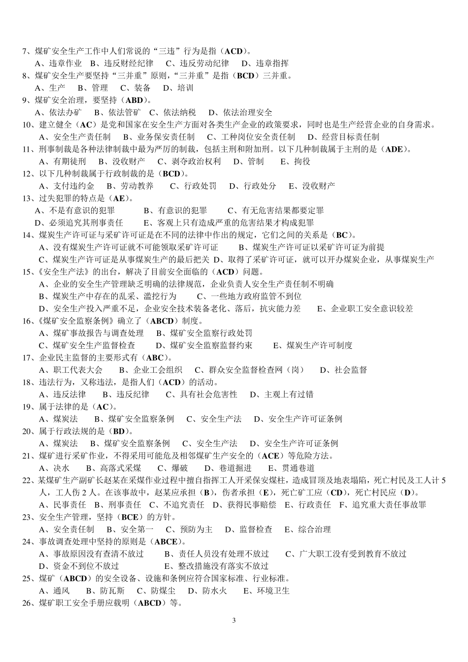 《井下电钳工》国家题库_第3页