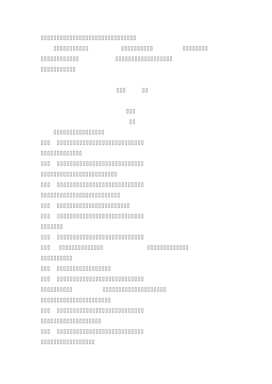 《亚太贸易协定》中文版_第2页