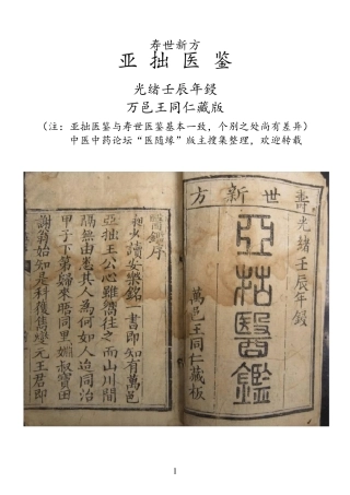 《亚拙医鉴》整理版