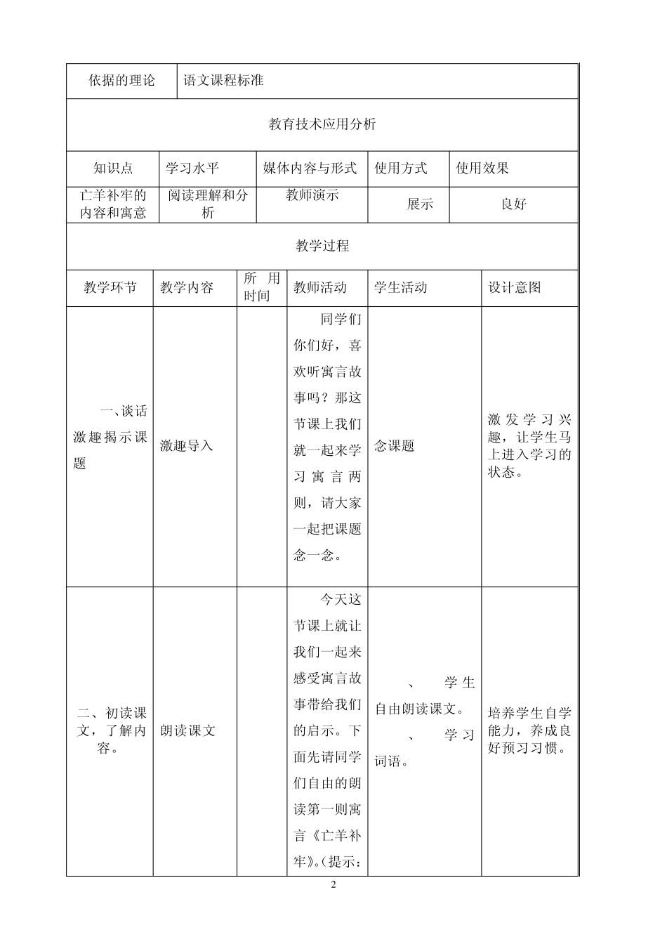 《亡羊补牢》授导型教学设计_第2页