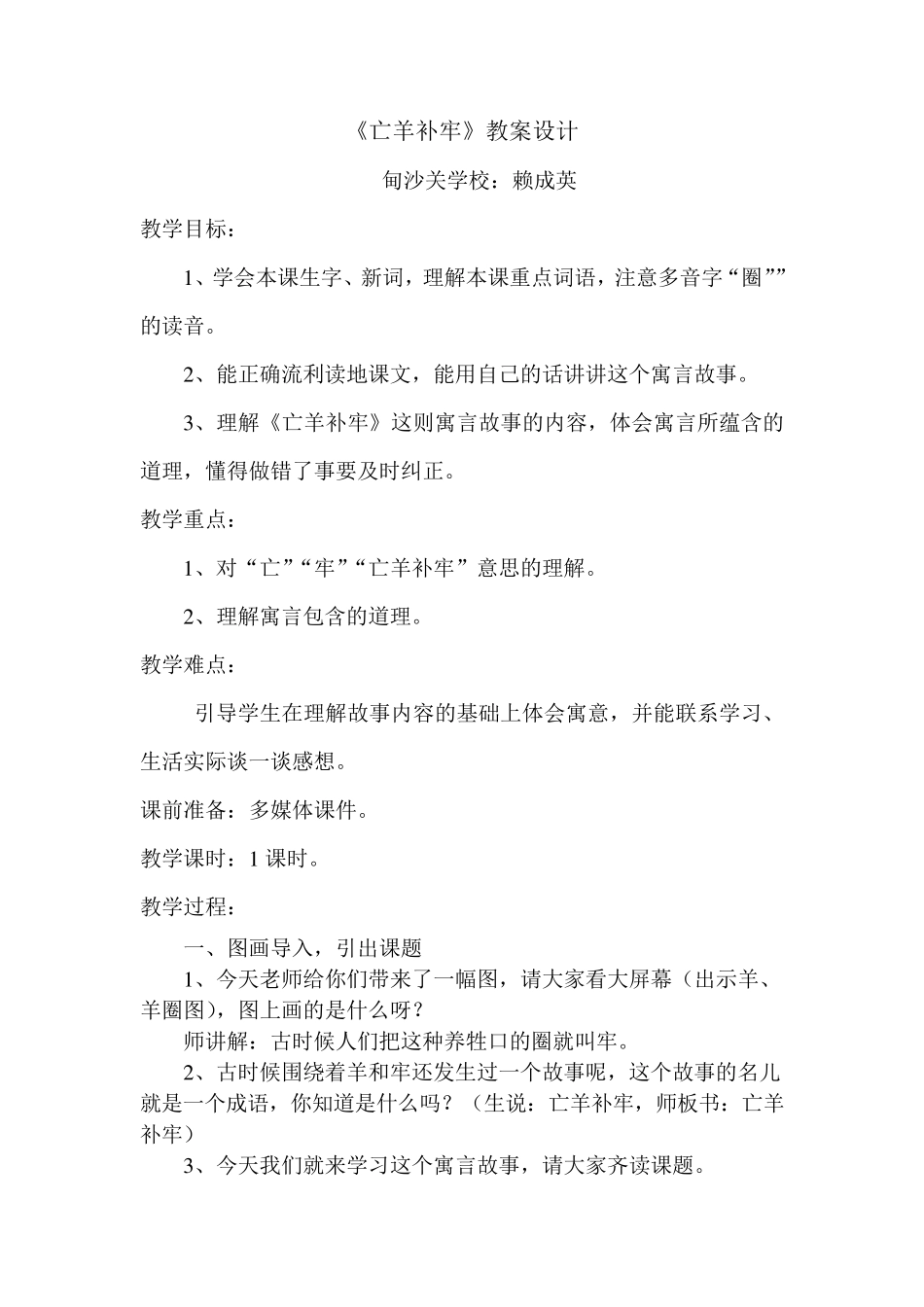 《亡羊补牢》教案设计_第1页