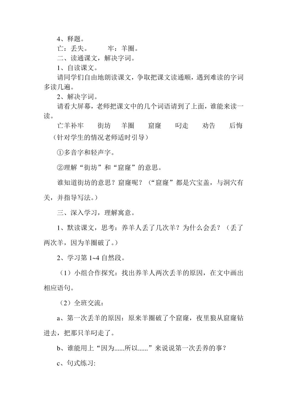 《亡羊补牢》教案设计_第2页