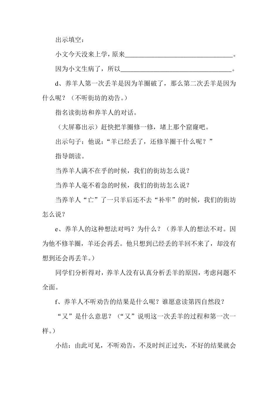 《亡羊补牢》教案设计_第3页