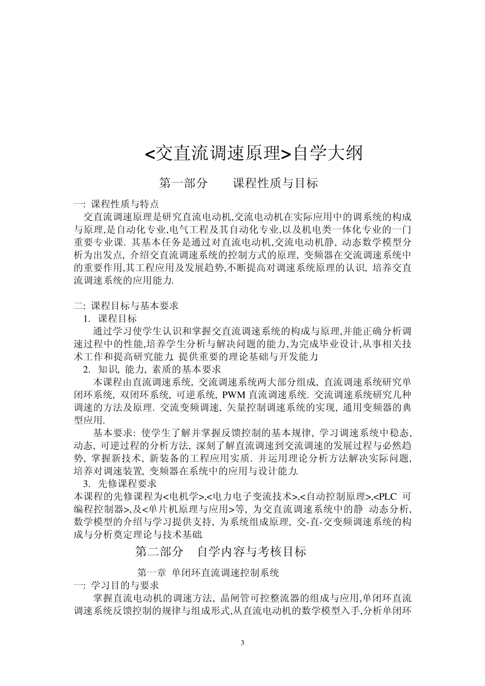 《交直流调速原理_第3页