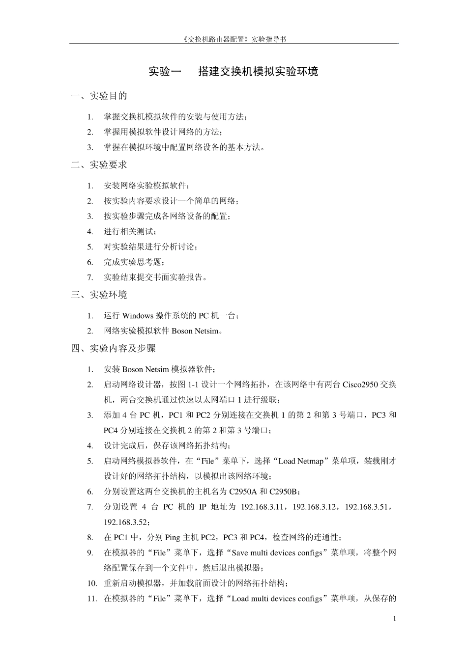 《交换机路由器配置》实验指导书_第2页