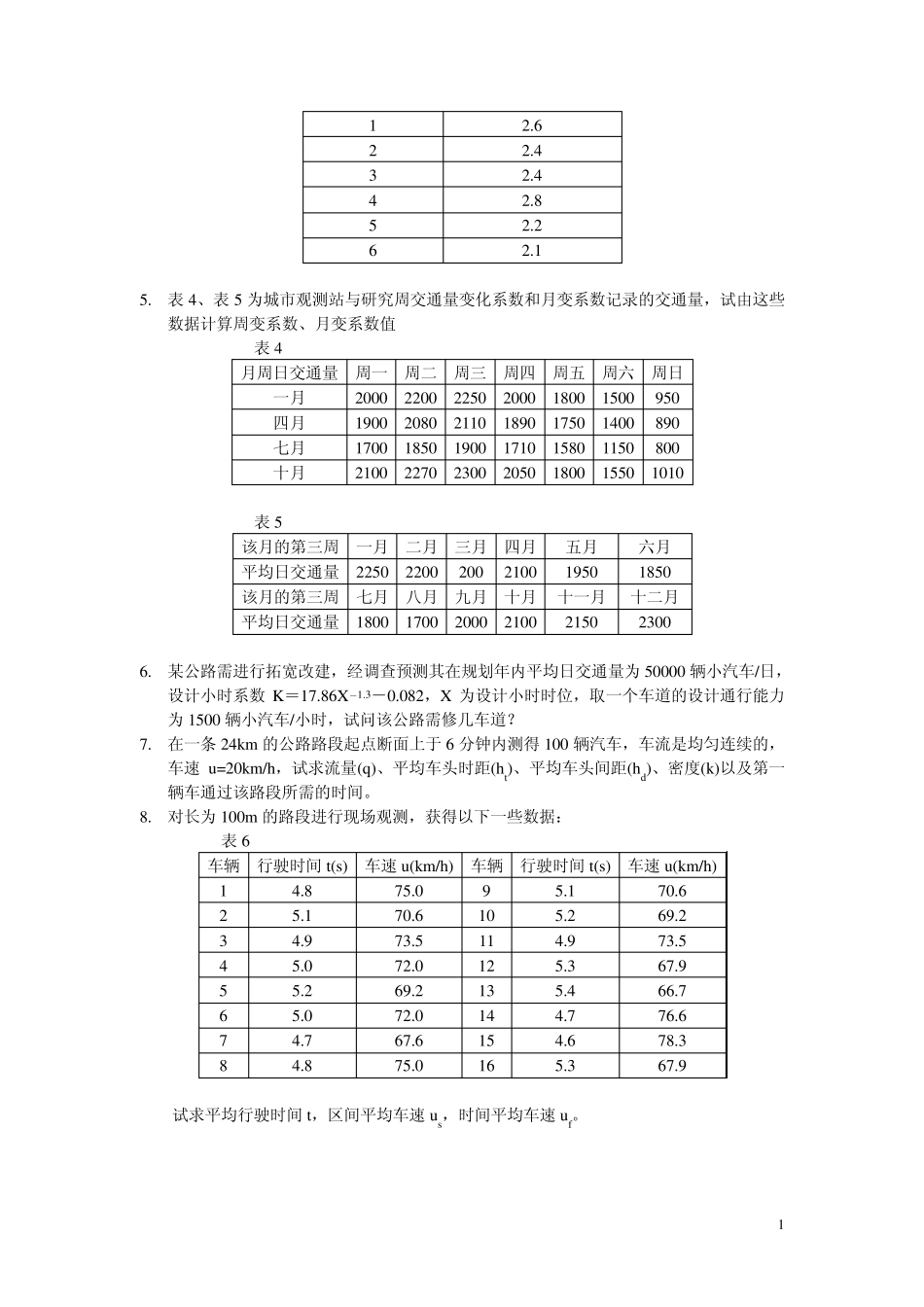《交通工程》习题集_第2页