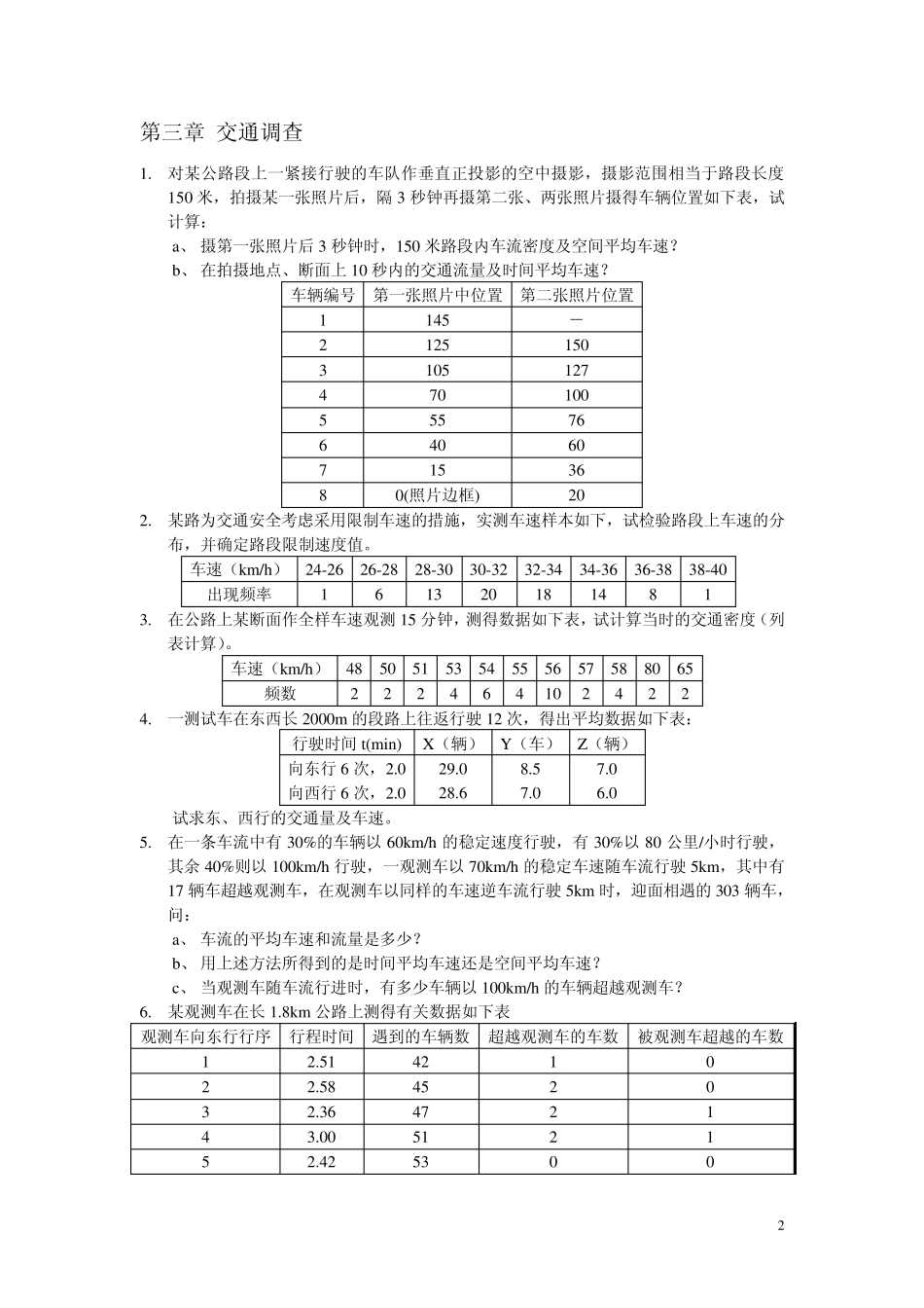 《交通工程》习题集_第3页