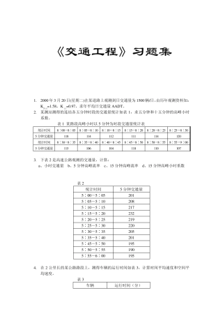 《交通工程》习题集