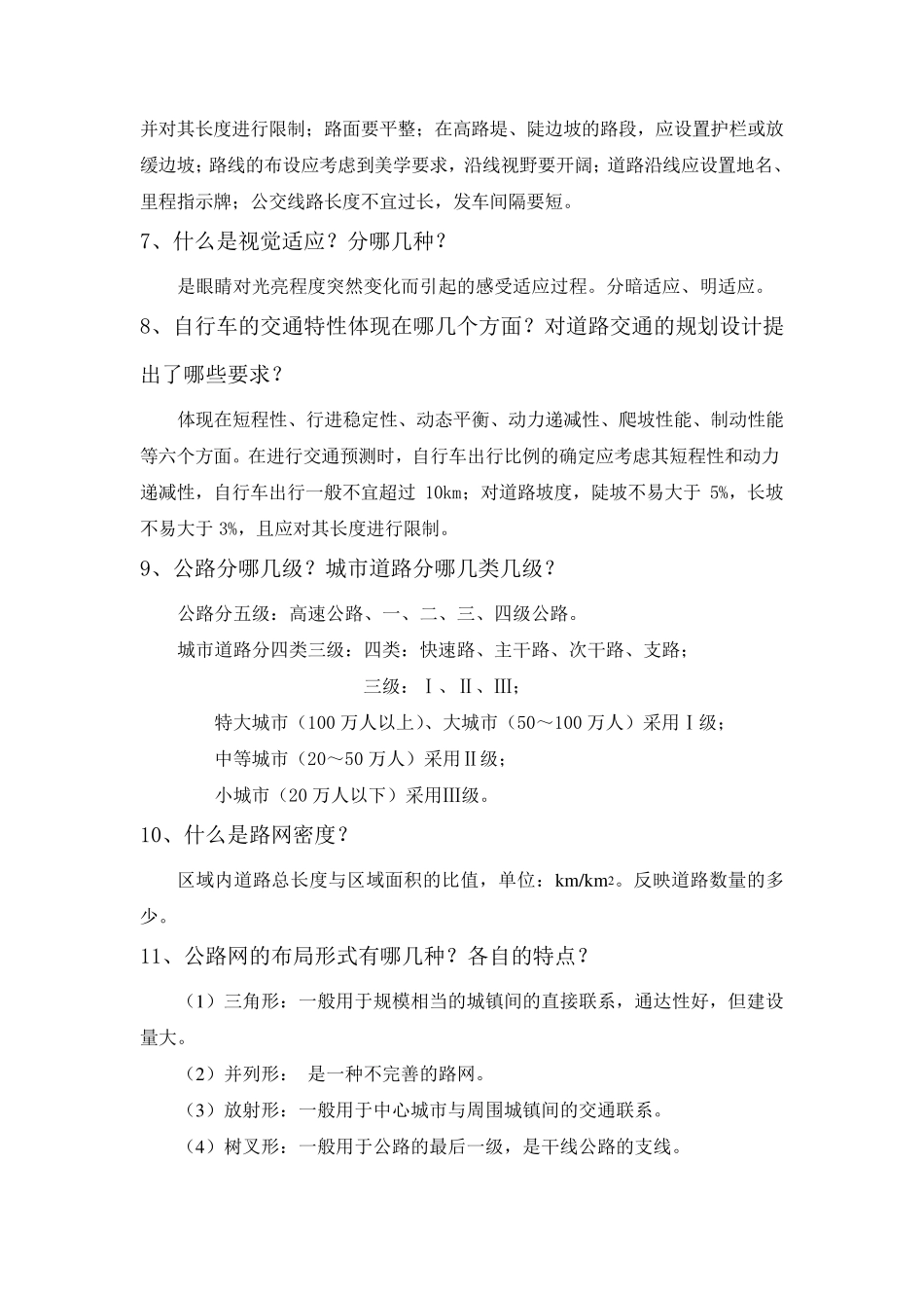 《交通工程基础》习题及参考答案_第3页