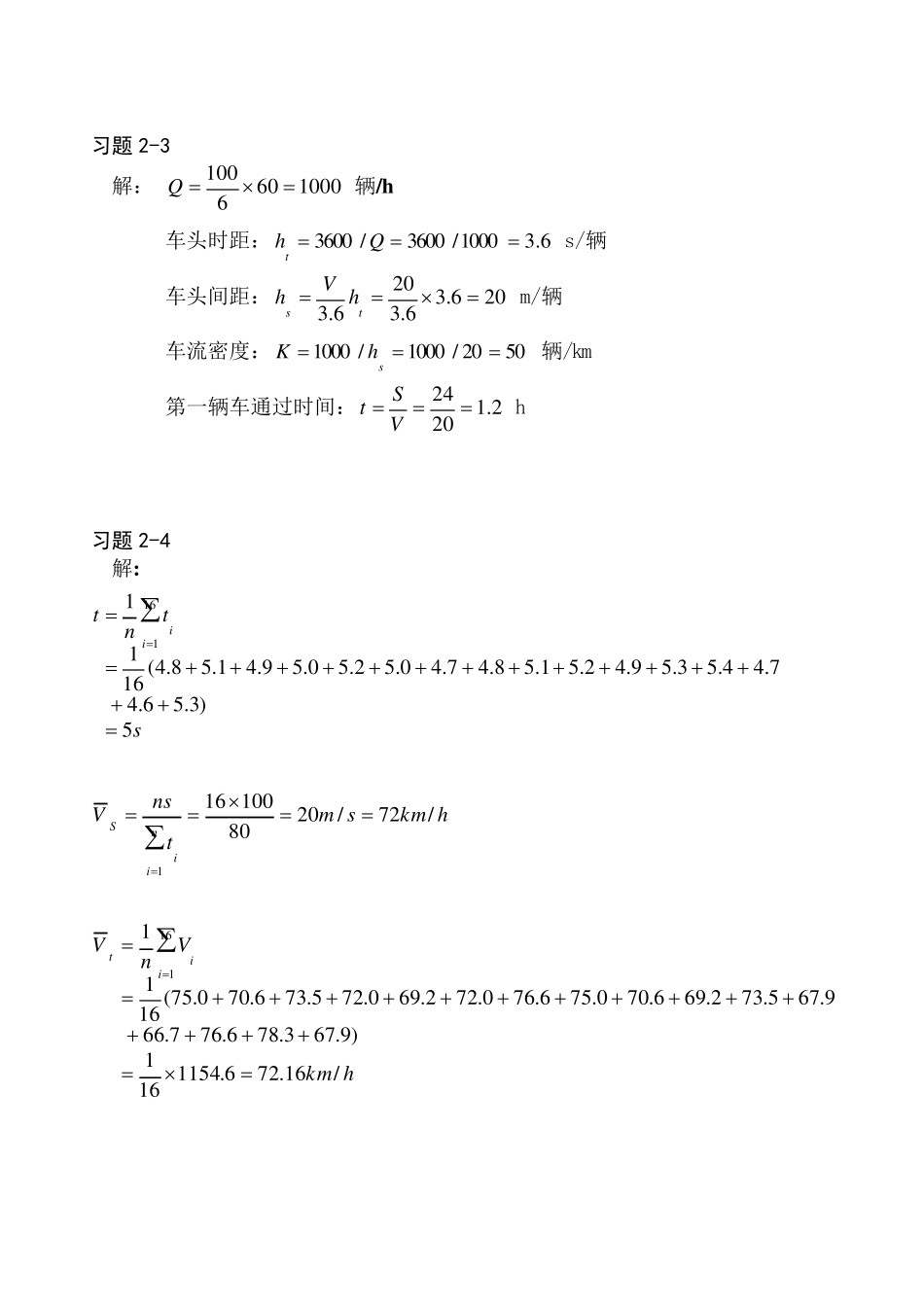 《交通工程学》课后习题参考答案_第2页