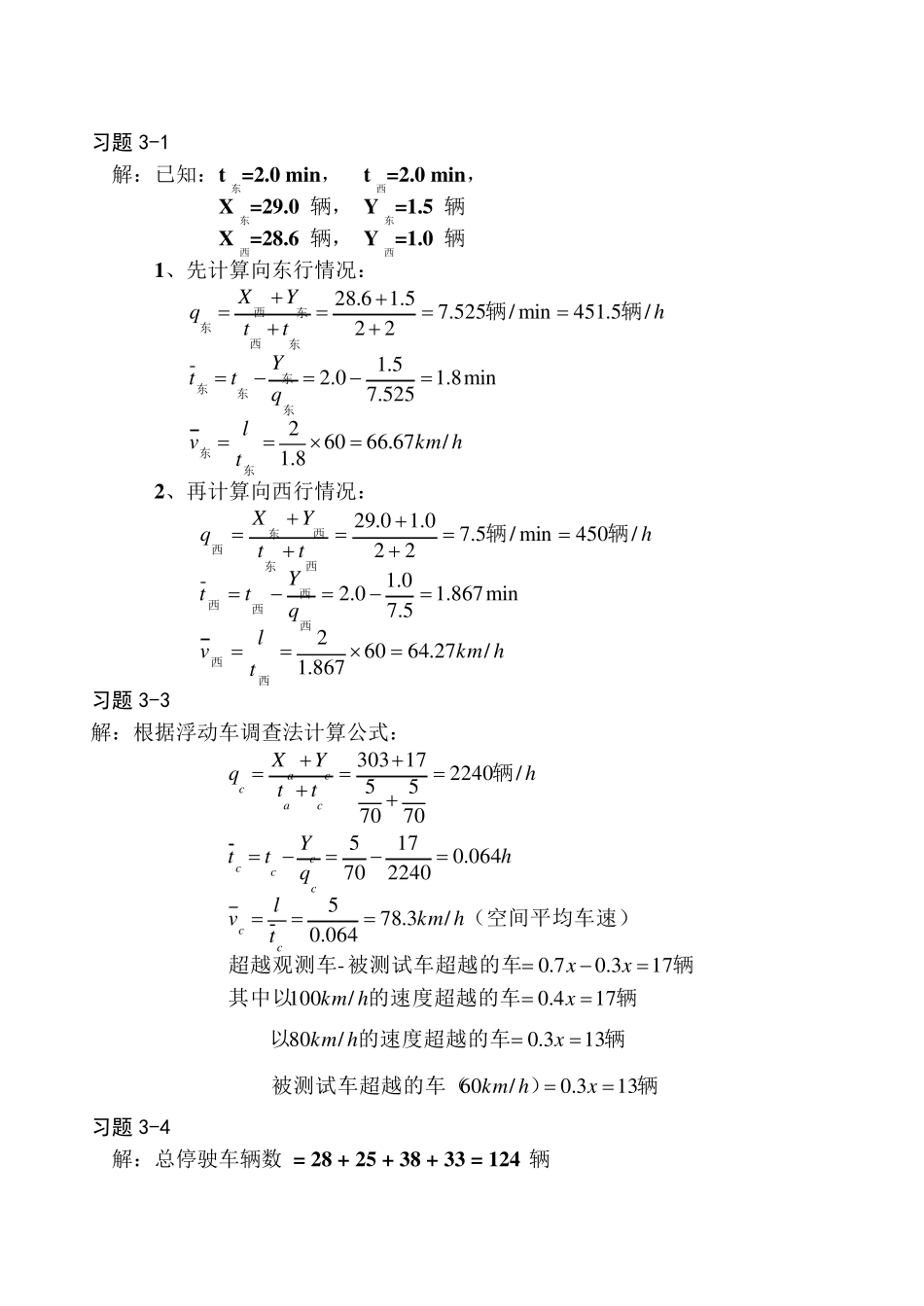 《交通工程学》课后习题参考答案_第3页