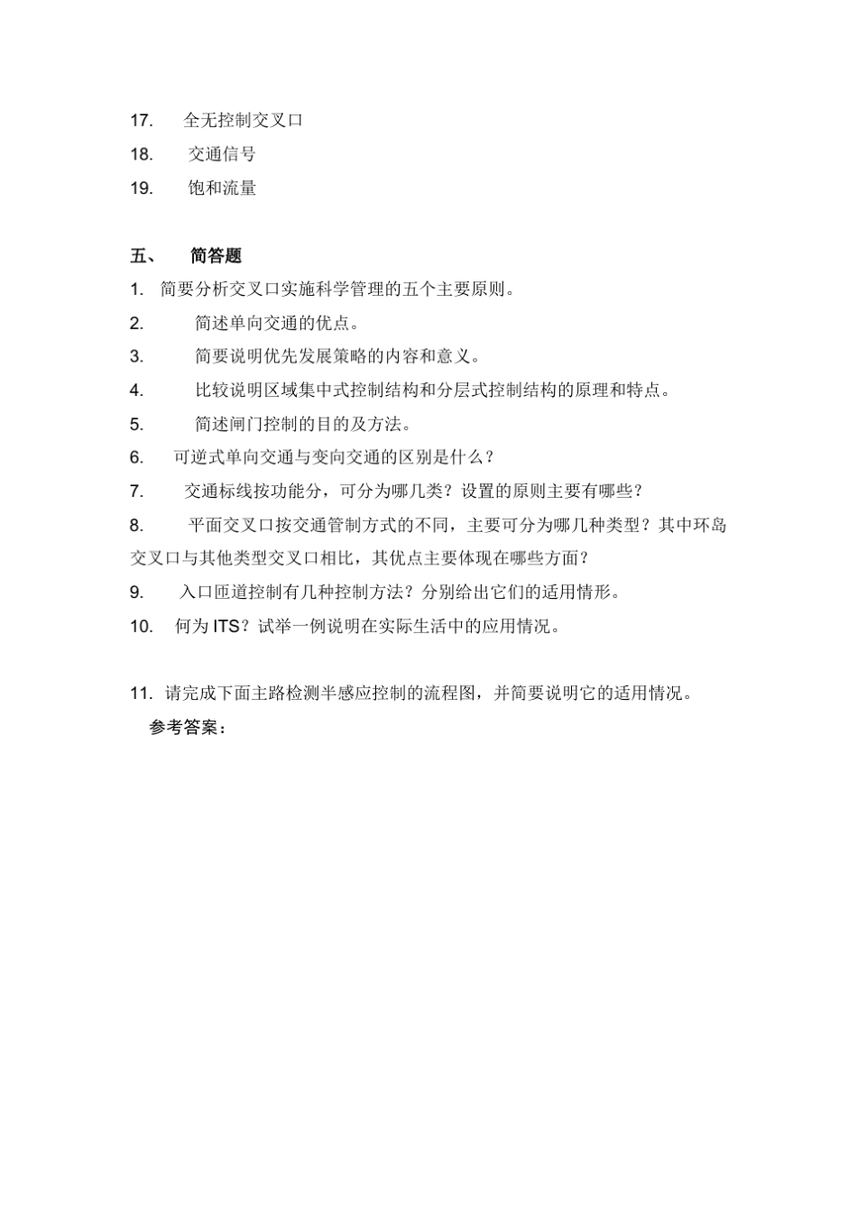 《交通管理与控制》复习题_第3页