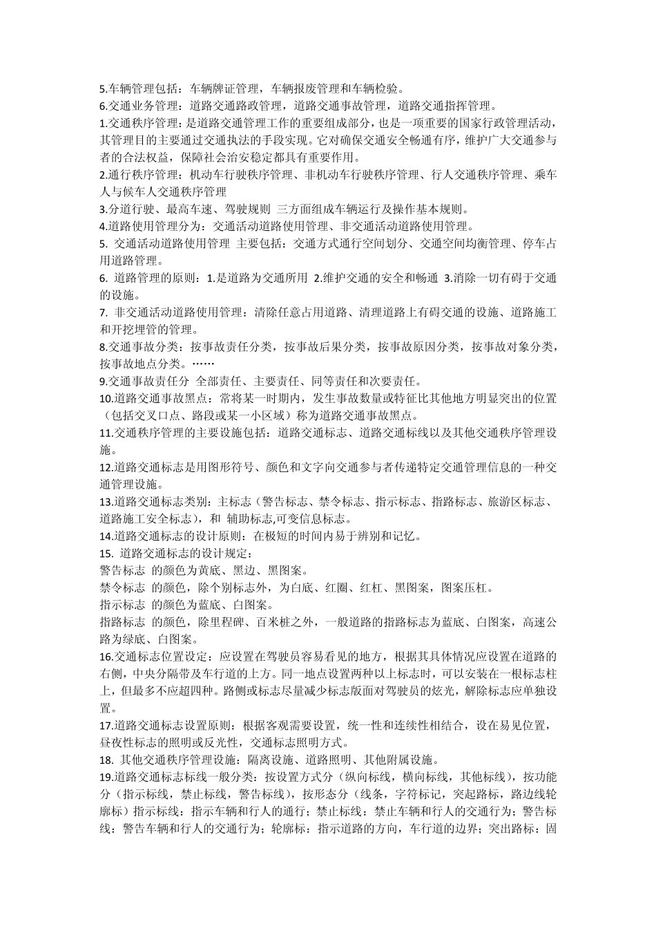 《交通管理与控制》重点_第2页