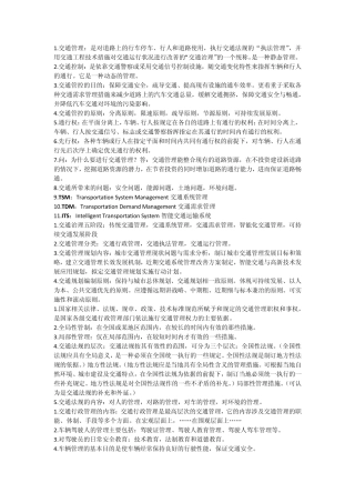 《交通管理与控制》重点