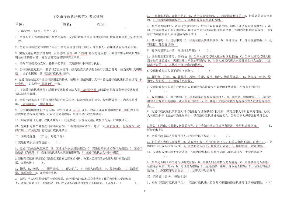 《交通行政执法规范》考试试题及答案A3A4版_第1页