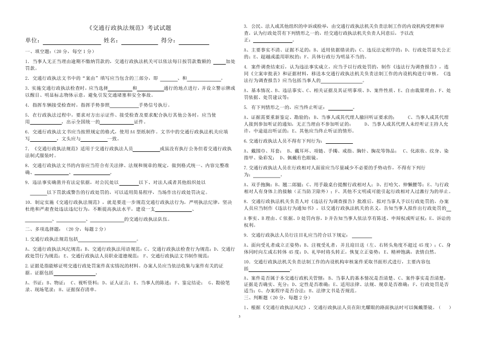 《交通行政执法规范》考试试题及答案A3A4版_第3页
