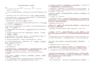 《交通行政执法规范》考试试题及答案A3A4版