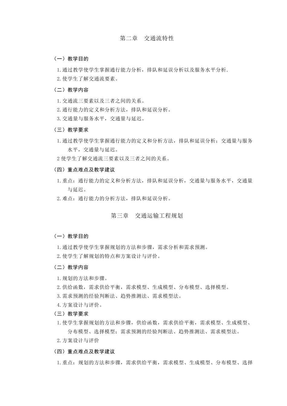 《交通运输工程导论》教学大纲_第3页