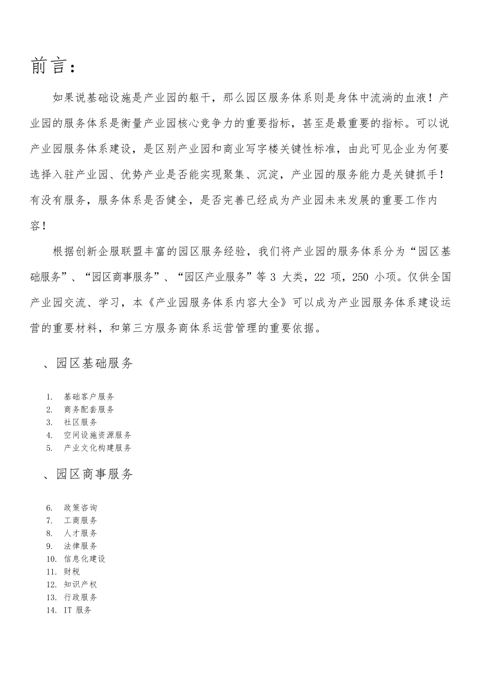 《产业园服务体系内容大全》_第2页