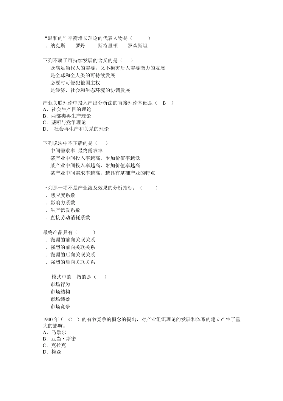 《产业经济学》复习题库_第2页