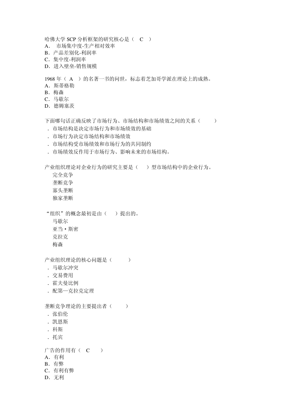 《产业经济学》复习题库_第3页