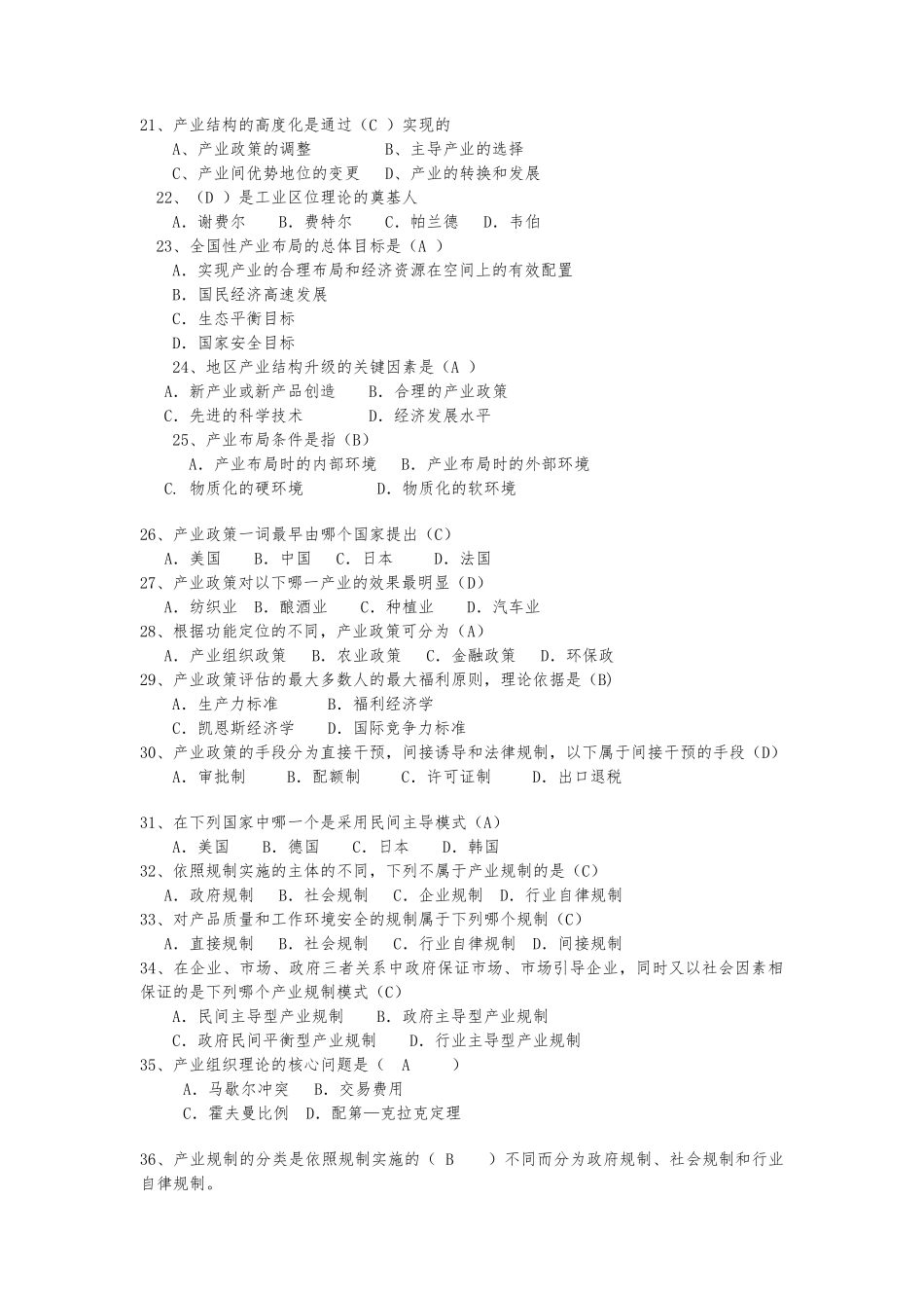 《产业经济学》试题库_第3页