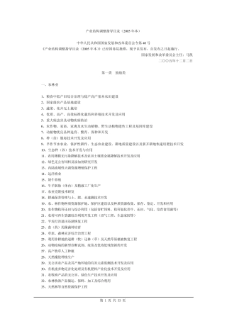 《产业结构调整指导目录(2005年本)》