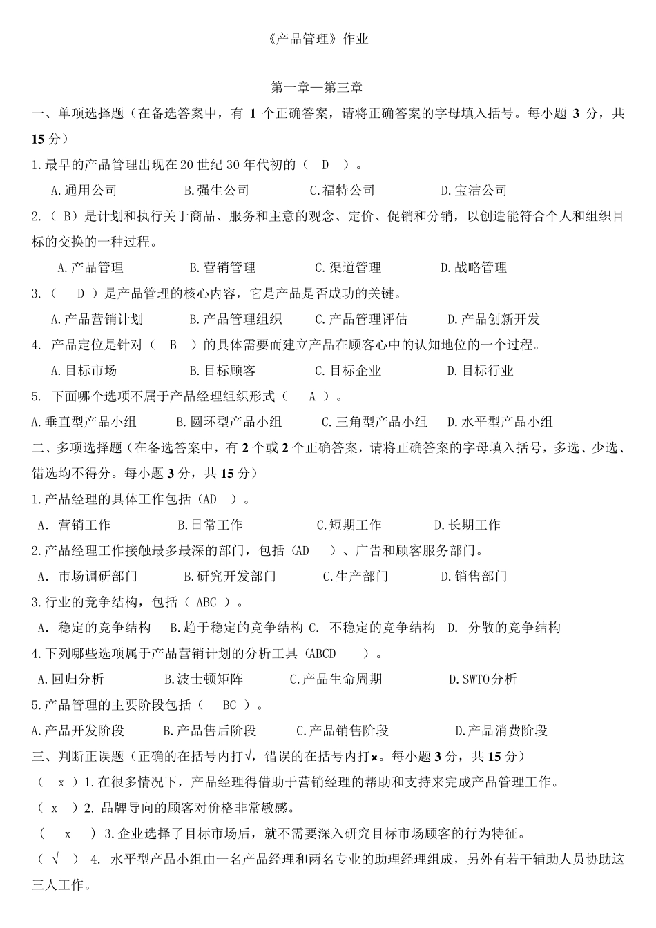 《产品管理》试题及答案_第1页