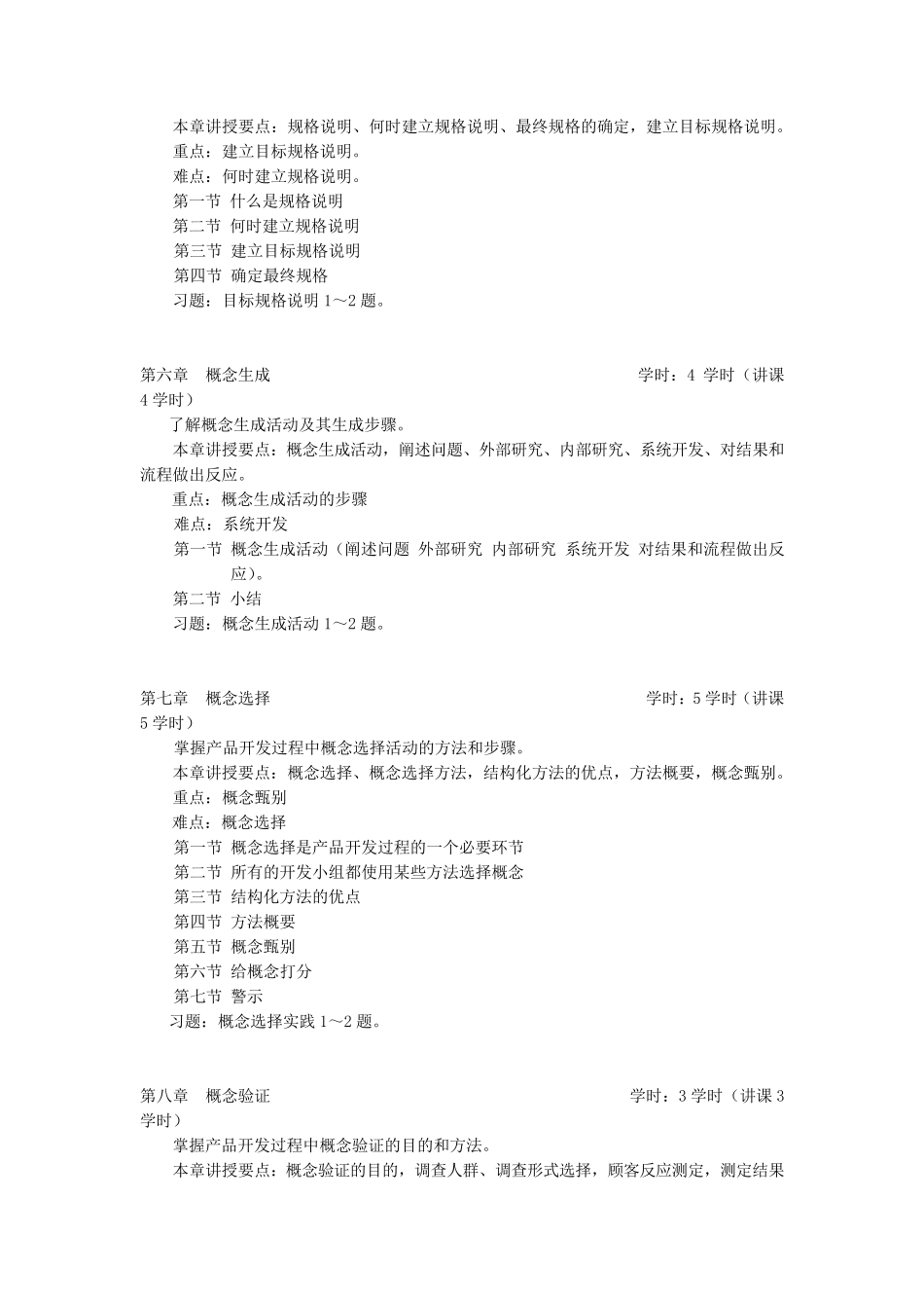 《产品设计及开发》教学大纲和实验大纲_第3页