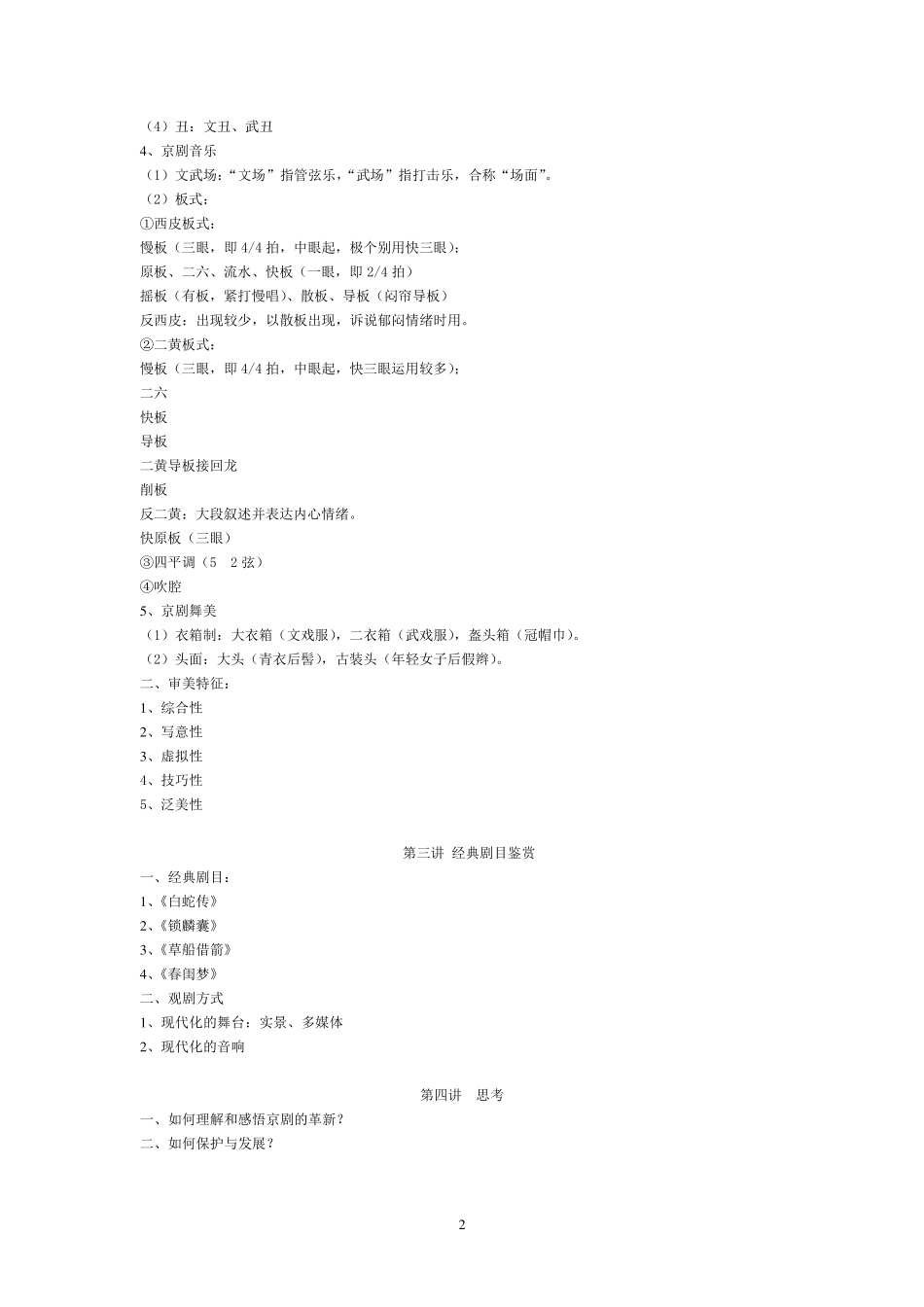 《京剧表演艺术》复习资料_第2页