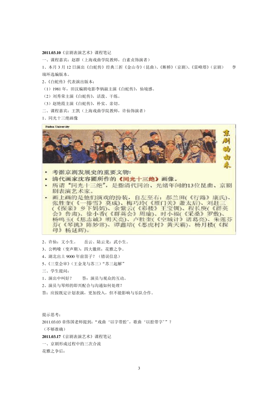 《京剧表演艺术》复习资料_第3页