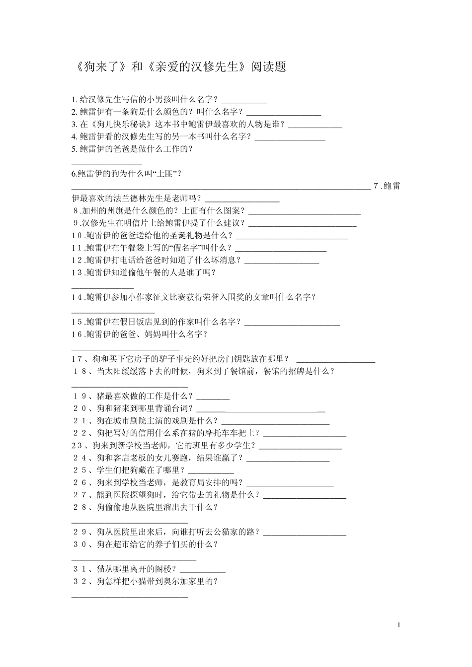 《亲爱的汉修先生》阅读题_第1页