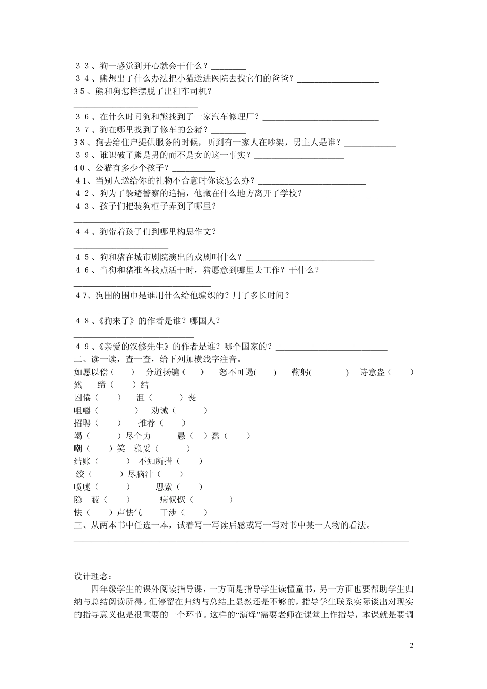 《亲爱的汉修先生》阅读题_第2页