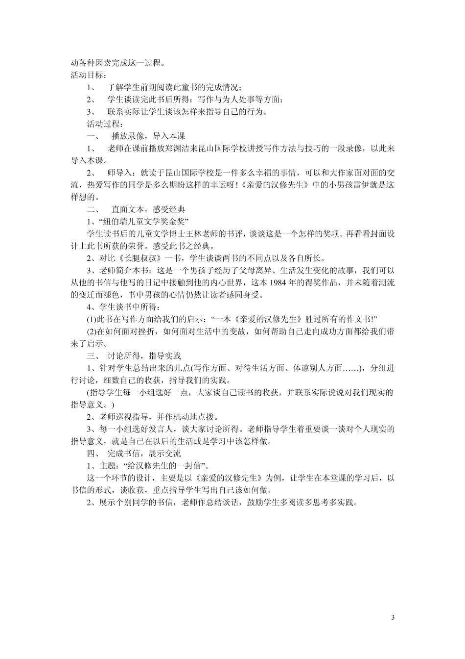 《亲爱的汉修先生》阅读题_第3页