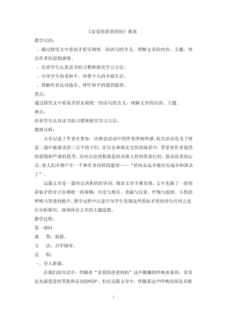 《亲爱的爸爸妈妈》教案2