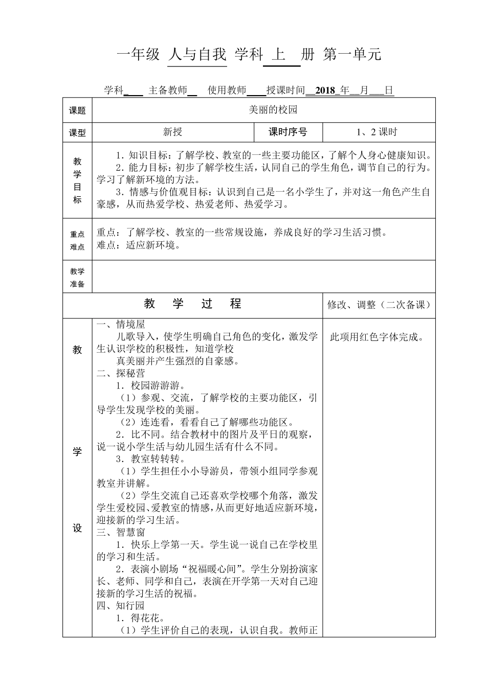 《人与自我》一年级上册教案_第2页