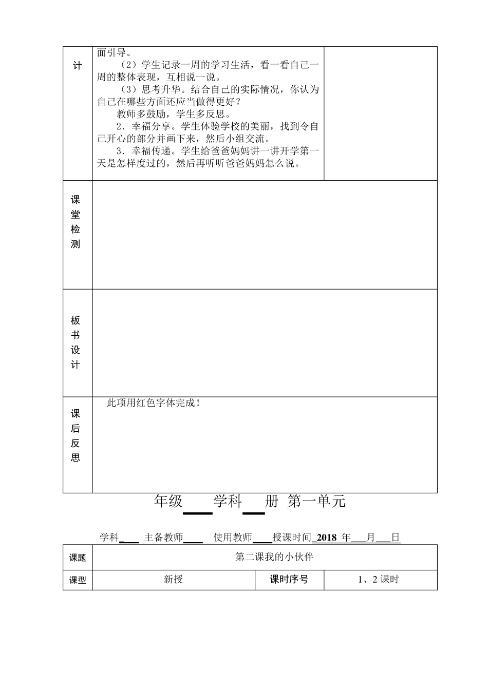 《人与自我》一年级上册教案_第3页