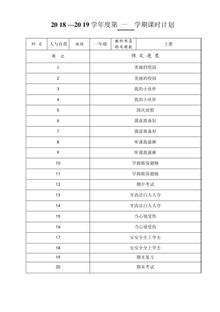 《人与自我》一年级上册教案