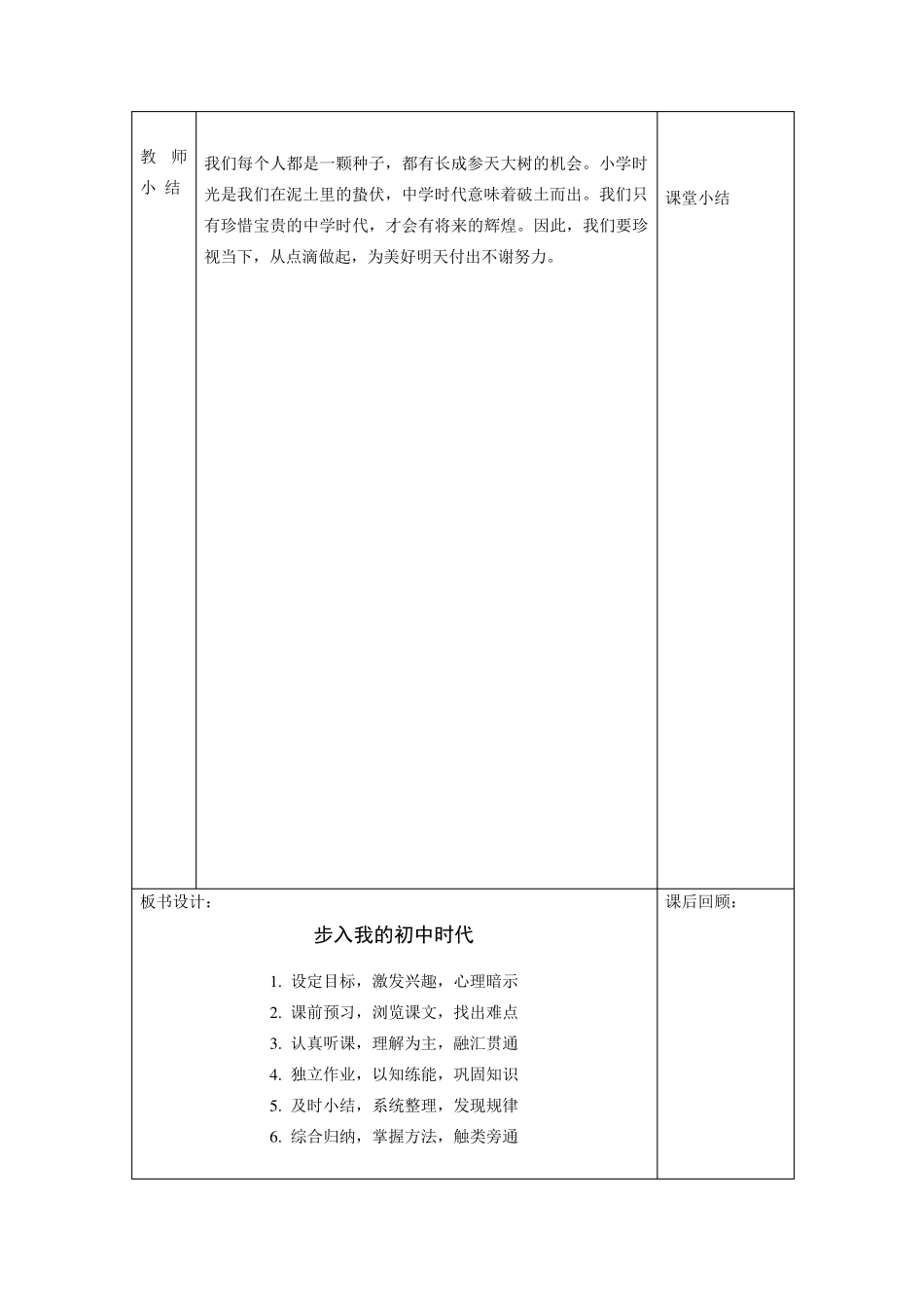 《人与自我》七年级上册教案_第2页