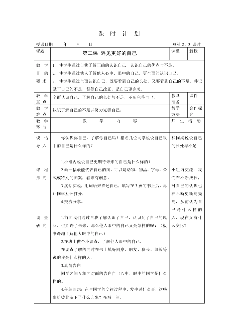 《人与自我》七年级上册教案_第3页