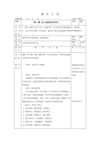 《人与自我》七年级上册教案