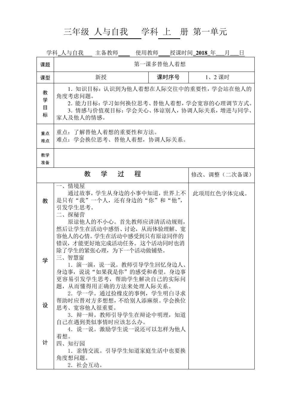 《人与自我》三年级上册教案_第2页