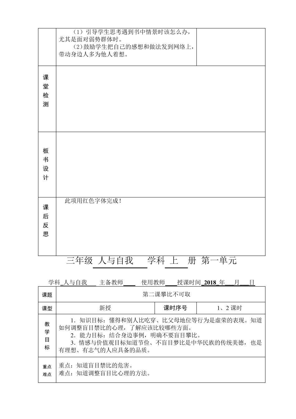 《人与自我》三年级上册教案_第3页