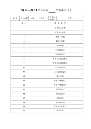 《人与自我》三年级上册教案