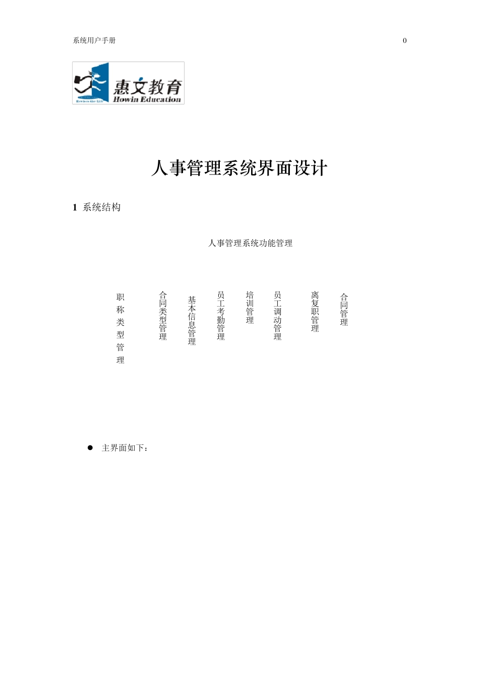 《人事管理系统界面设计》_第1页