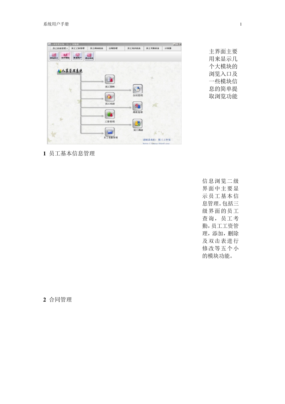 《人事管理系统界面设计》_第2页